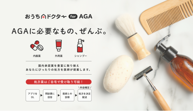 おうちドクター for AGA